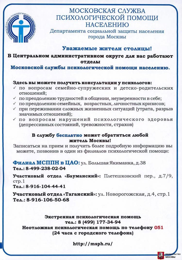 Московская служба психологической помощи населению проводит бесплатные  консультации | Якиманка. Вчера, сегодня, завтра.