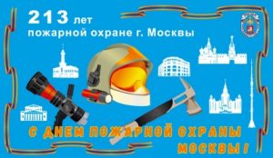 Фото: Пресс-служба Управления по ЦАО Главного управления МЧС России по г. Москве