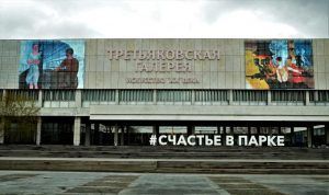 Новая выставка «В трех измерениях: Гончарова и Малевич» была открыта на Крымском Валу. Фото: Анна Быкова, «Вечерняя Москва»