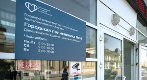 Районная поликлиника получила грант за высокое качество оказания услуг. Фото: официальный сайт мэра Москвы
