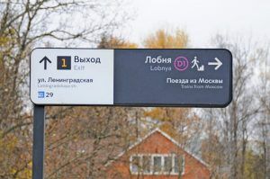Около одной тысячи элементов пассажирской инфраструктуры остановят на МЦД. Фото: Светлана Колоскова, «Вечерняя Москва»
