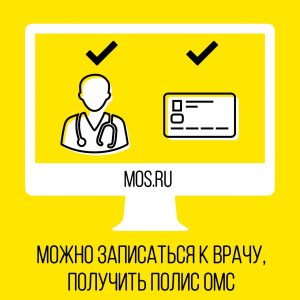 Жители столицы смогут позаботиться о своем здоровье благодаря порталу mos.ru