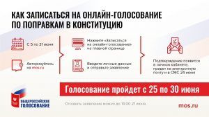 Москвичам рассказали о порядке регистрации на электронное голосование