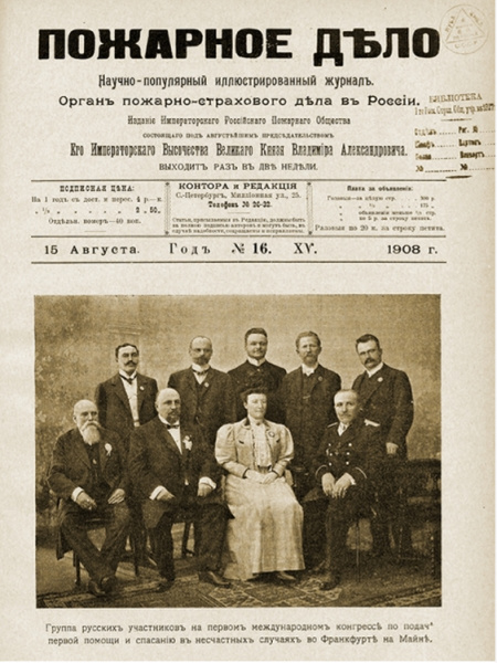 Журнал пожарное дело. Журнал пожарное дело 1894. Журнал пожарное дело 1894 год. Первый журнал пожарное дело. Первый номер журнала пожарное дело.