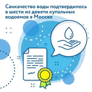 Воду девяти зон отдыха Москвы проверили на коронавирус