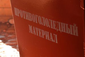Ящики с противогололедным материалом установили в районе. Фото: Анна Быкова, «Вечерняя Москва»