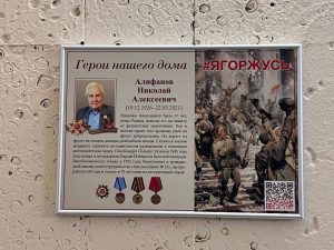 Табличка памяти ветерана Николая Алифанова появилась в районе. Фото: Дмитрий Андреев