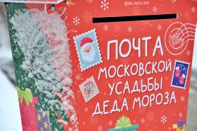 Новогоднее письмо можно послать на «Октябрьской». Фото: Анна Быкова, «Вечерняя Москва»