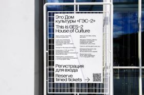 Лекцию о модных тенденциях организуют в «ГЭС-2». Фото: Ксения Догонашева, «Вечерняя Москва»