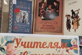 «Учителям посвящается», или Книжная выставка открылась в РГДБ. Фото: сайт РГДБ